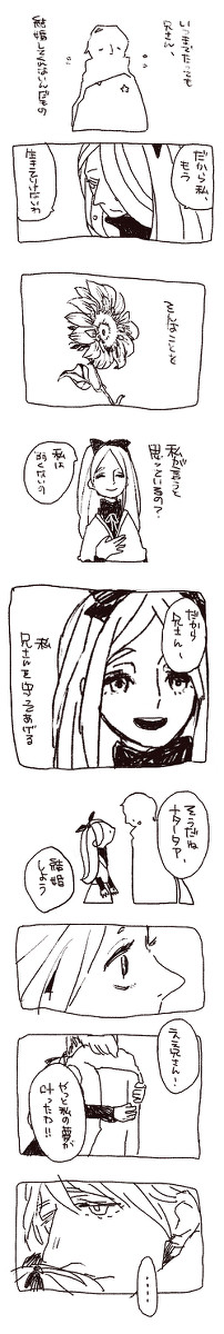 兄妹のはなし