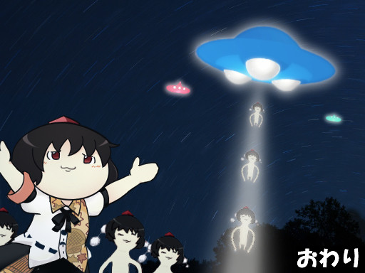 ＵＦＯエンド