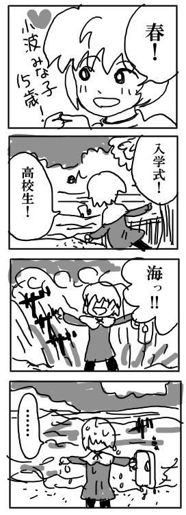 佐伯君と小波　１