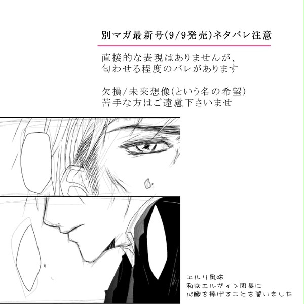 【進撃】エルリ/本誌バレ注意