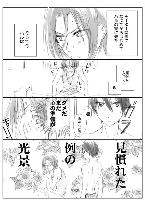 【凛遙】つきあってます