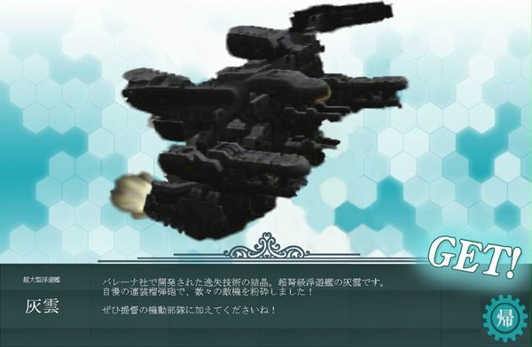 うちにもあの艦娘がきてくれました