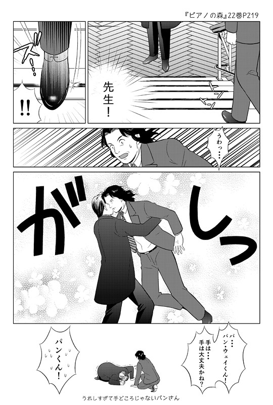 【ピアノの森】22巻P219（205話）
