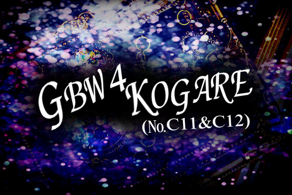 【GBW4】KOGARE（C11.12）お品書き【アクセサリー】
