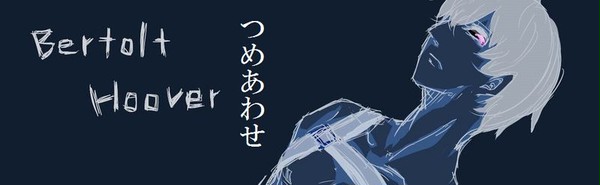ベルトル詰めてない詰め