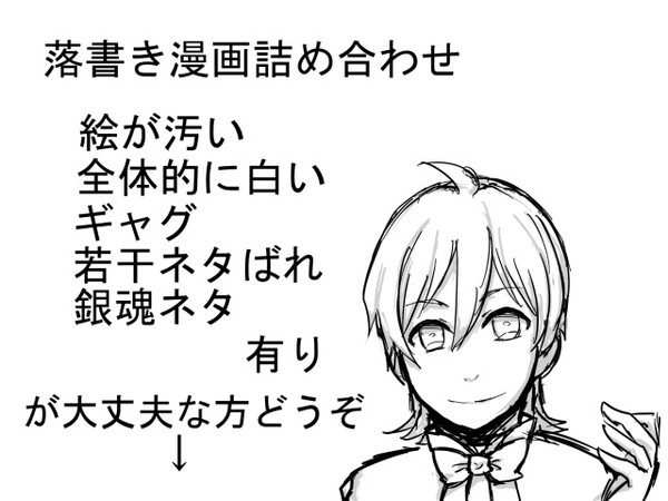 落書き詰め合わせ
