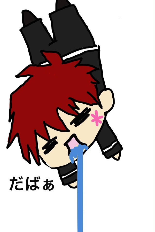 よだれおん