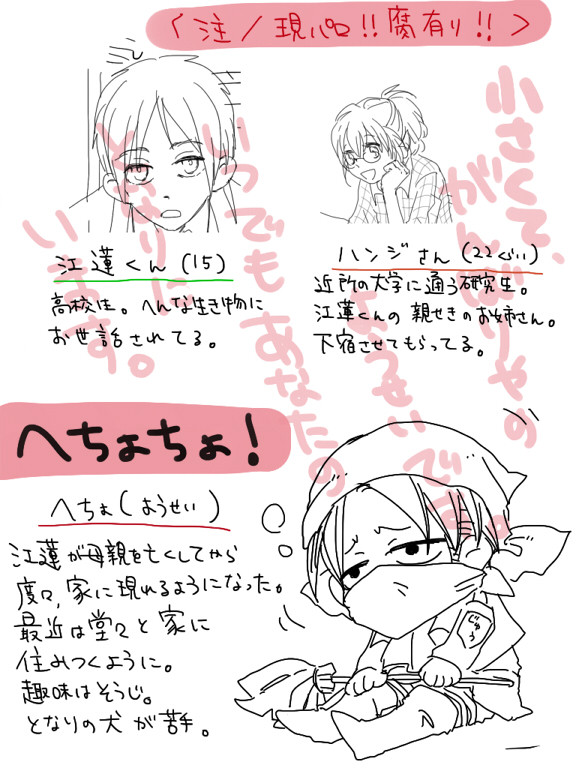 へちょちょ！