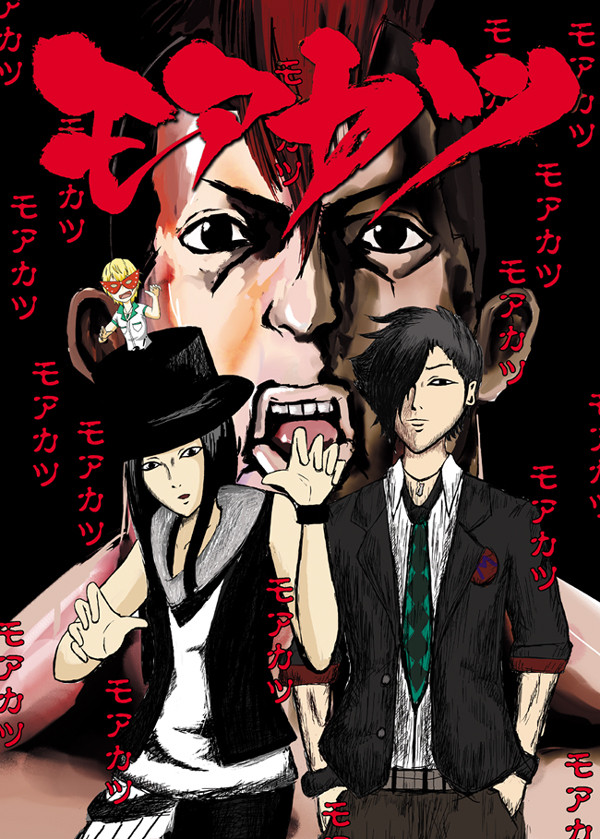 モアザントゥルー合同誌