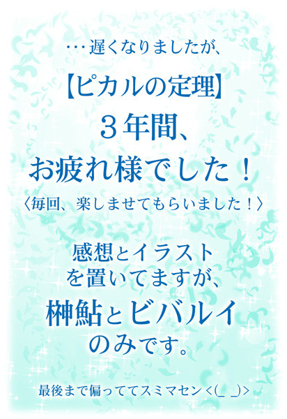 本当にお疲れ様でした～！