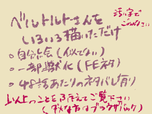 ベルトルトさん祭り