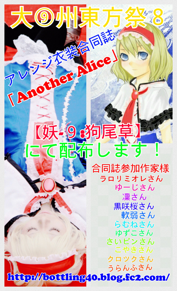 大⑨州東方祭【妖-９】アレンジ衣装合同誌