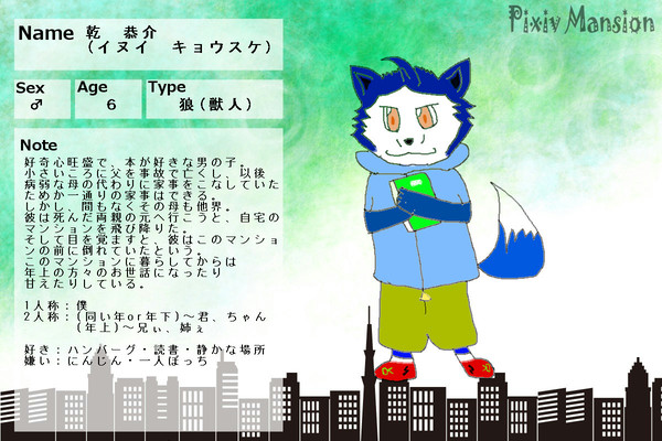 【ぴくマン】乾恭介【3階】