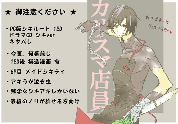 シキアキ詰め
