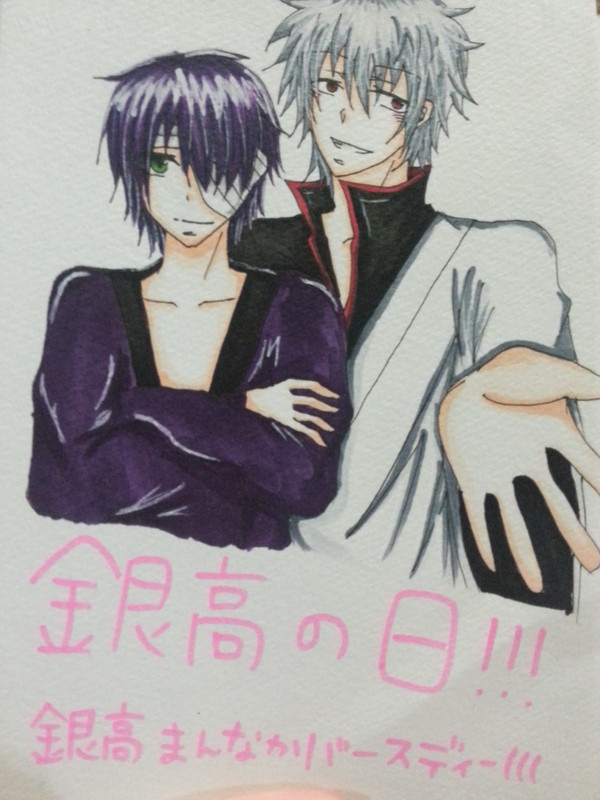 銀高の日!!