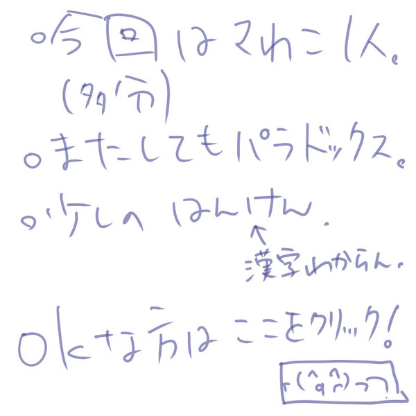 残念ならくがき