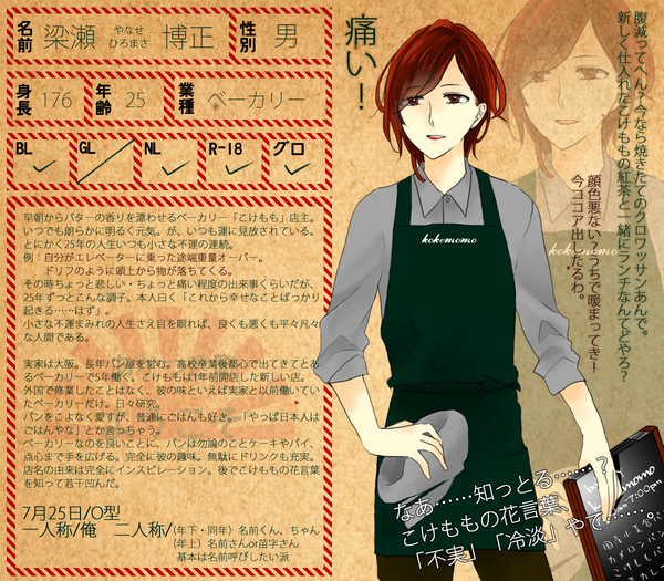 【あか商】梁瀬博正【店主】