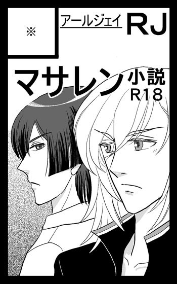 ラブレ８委託参加【委託09】
