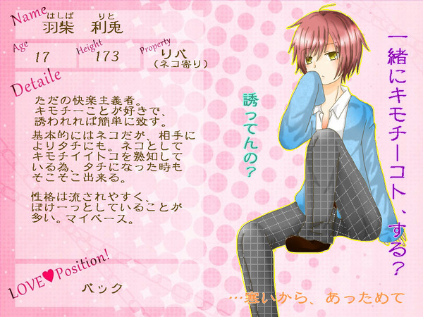 【Ｍ☆Ｂ】羽柴　利兎【ＭＢ☆人間】