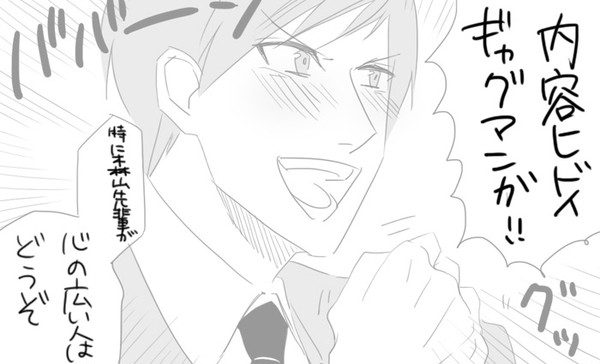ひたすら森山先輩がヒドイまんが