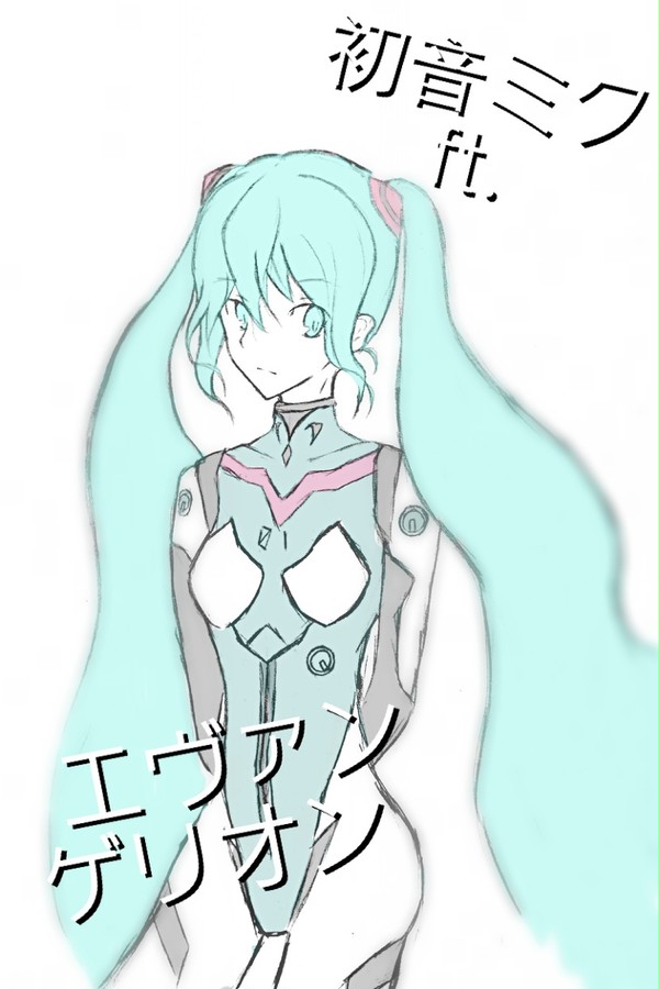 ミク ft. エヴァンゲリオン