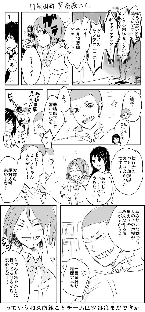 【HQ!!×四ツ谷】M県W町