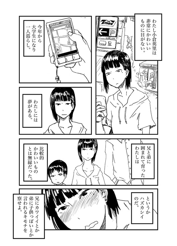 ぬいぐるみ買い漫画