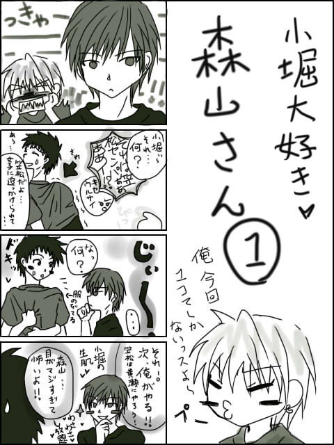 小森①