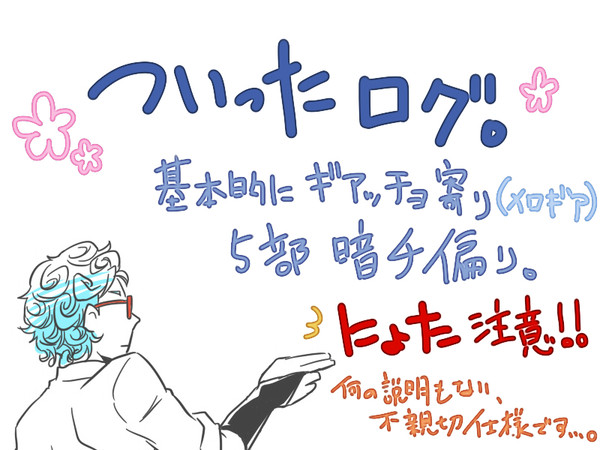 【腐向け】ついったログ2【ジョジョ】