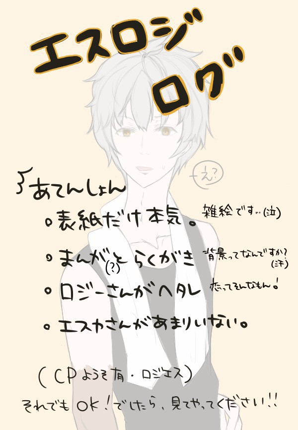 エスロジログ