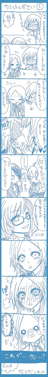 【腐注意】カミシトください！！！！