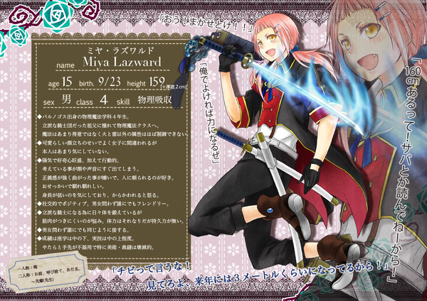 【ルル魔】ミヤ・ラズワルド【物理】