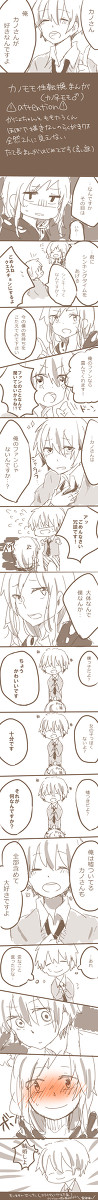カノモモ性転換で漫画もどき