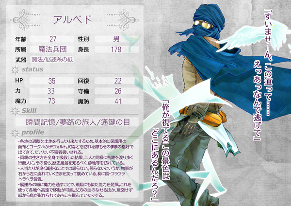 【七つの国】アルベド【第6期】