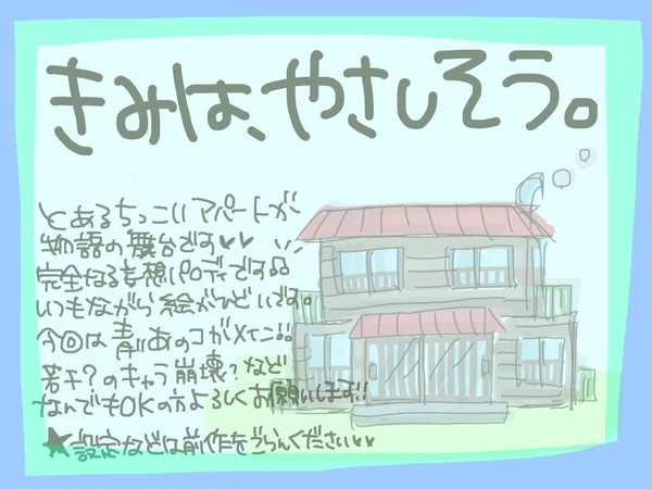 きみは、やさしそう。