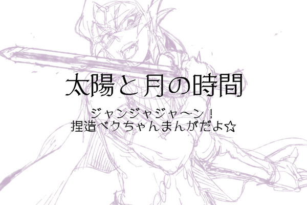 過去ベクターのくだらない与太話