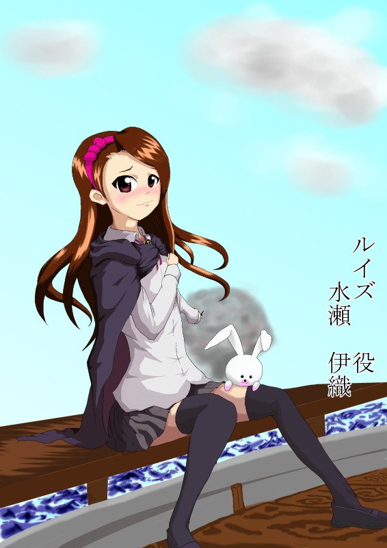 ルイズな伊織