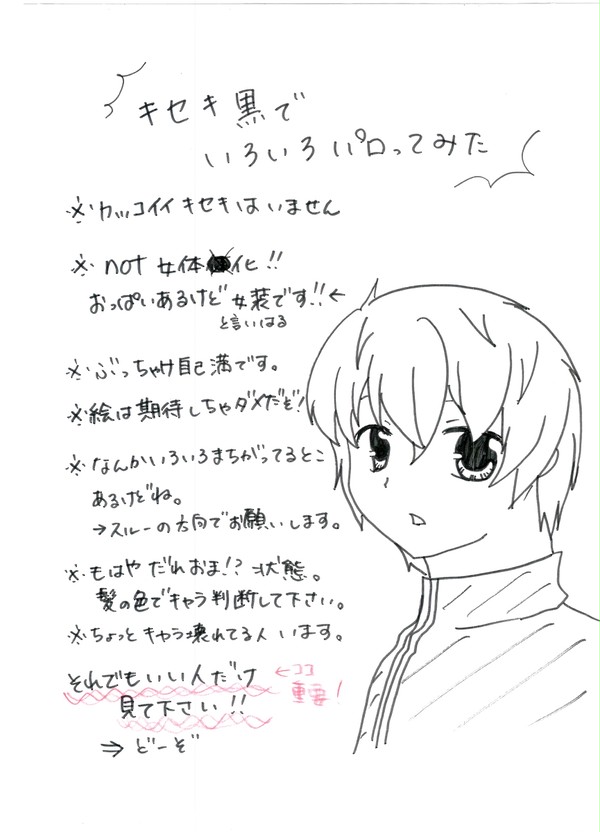 キセキ黒でぱろでぃーしてみた