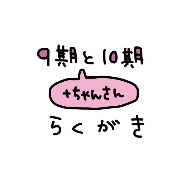 らくがき