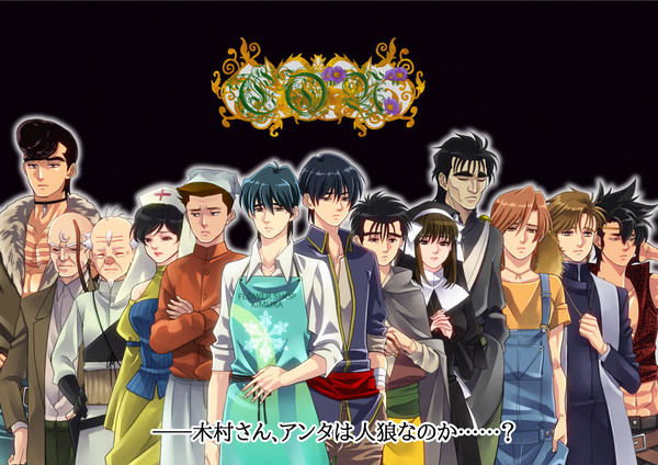 【9/15】宮木同人ゲーム【宮木+主要キャラ　IN　人狼】
