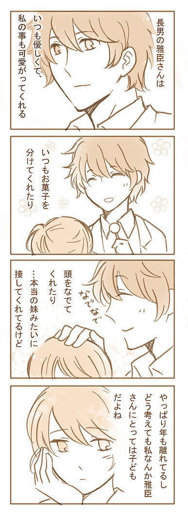 悩める長男の4コマ
