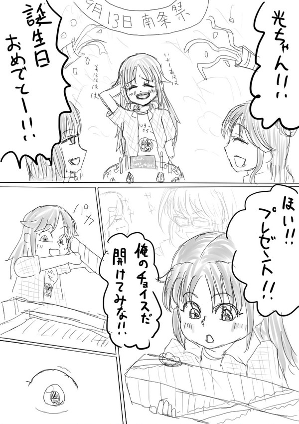 お誕生日おめでとう光ちゃん!!