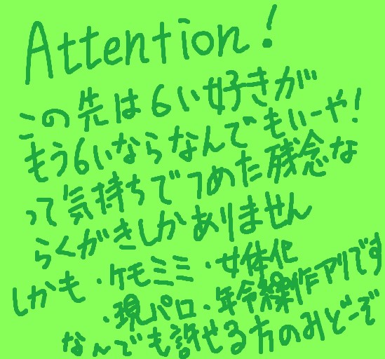 ６いが並んでるだけで幸せ