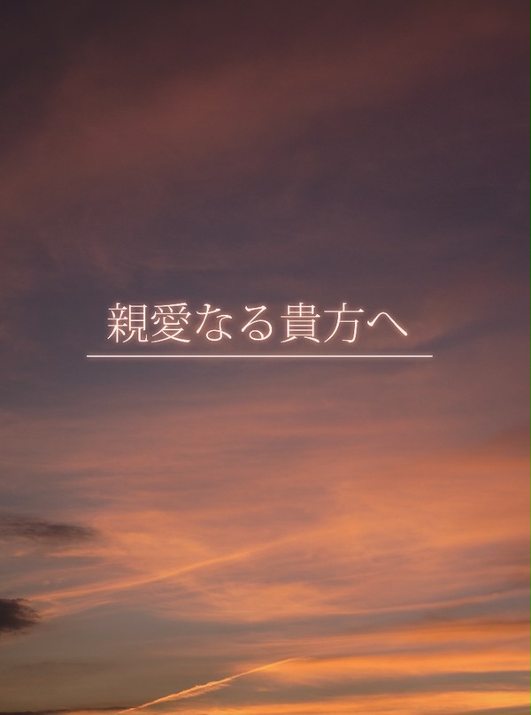 【忍FES.4新刊】親愛なる貴方へ【鉢雷】