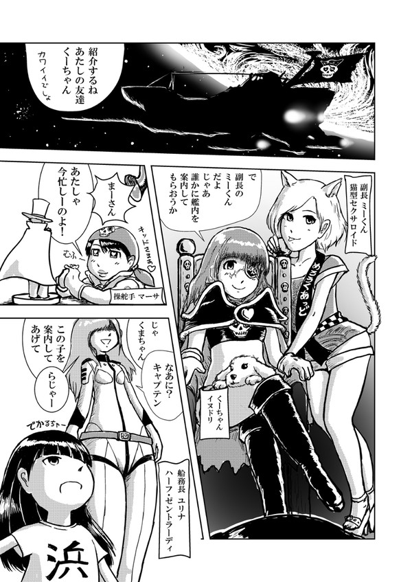 宇宙海賊キャプテンしみハム 1-2