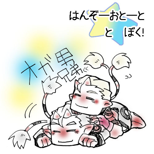 はんぞーおとーととぼく！