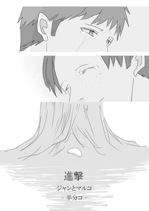 進撃マルジャン漫画