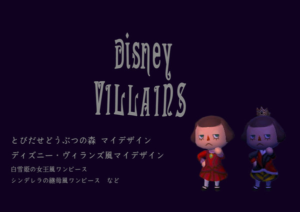 ディズニー・ヴィランズ風マイデザイン