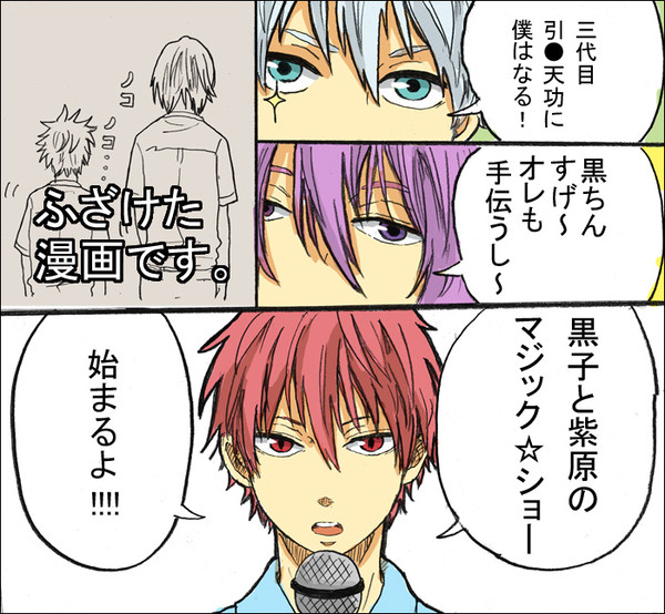 【腐】黒子と紫原のマジック☆ショー【漫画】