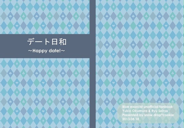 【劉雪・雪劉】通販のお知らせ+サンプル